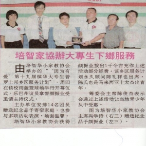 培智家协办大专生下乡服务