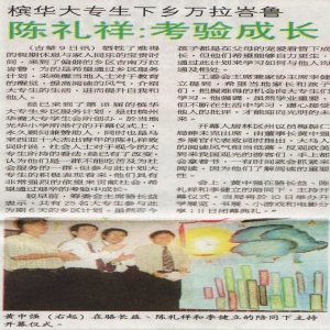 陈礼祥： 考验成长