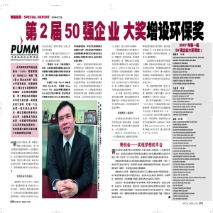 50强企业大奖，增设环保奖