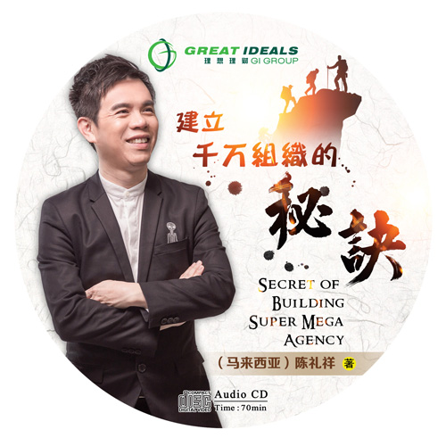 第二张<br/>建立千万组织的秘诀 第二张<br/>建立千万组织的秘诀