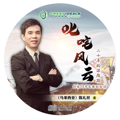 第三张<br/>叱吒风云,二十年的保险路 第三张<br/>叱吒风云,二十年的保险路