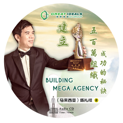 第四张<br/>建立五百万组织成功的秘诀 第四张<br/>建立五百万组织成功的秘诀