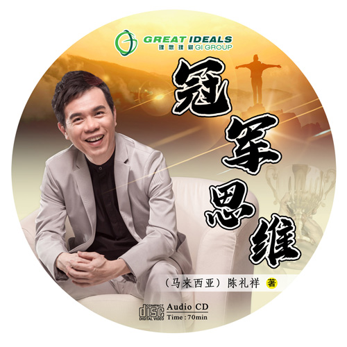 第五张<br/>冠军思维 第五张<br/>冠军思维