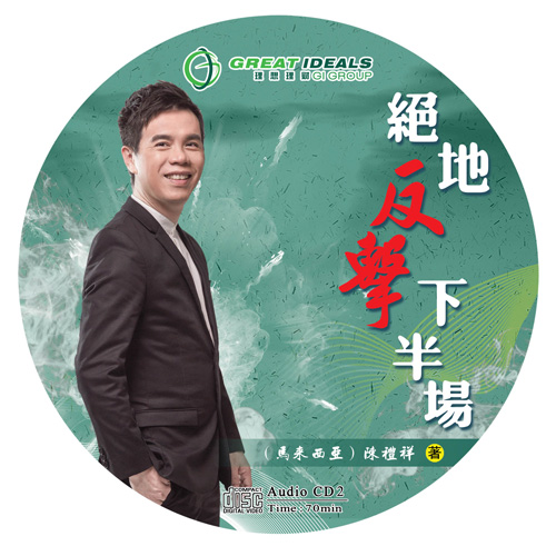 第七张<br/>绝地反击下半场:下部 第七张<br/>绝地反击下半场:下部